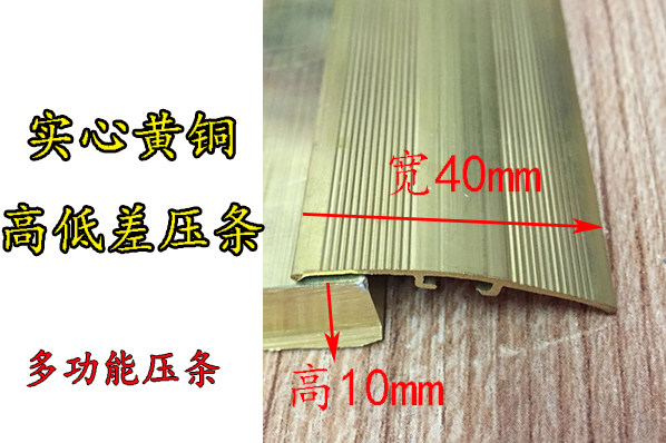 Solid brass thickened wood floor Drop high and low buckle door copper bar threshold pressure bar Flat buckle seam pressure edge bar