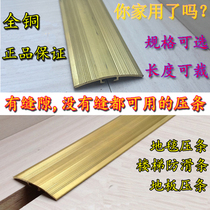 Thickened wood floor copper strip pressure strip Carpet door edge curved seam flat strip Stair non-slip copper strip
