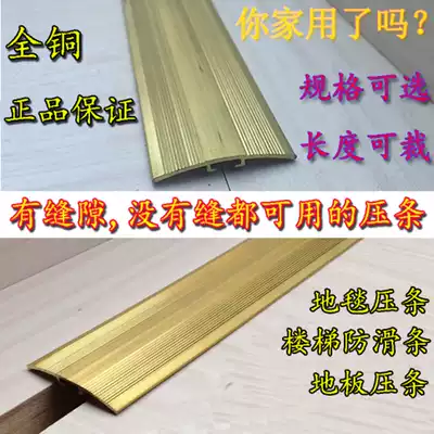 Thickened wood floor, copper strip, carpet door, Edge, arc, seam, flat Press strip, non-slip copper strip, stair