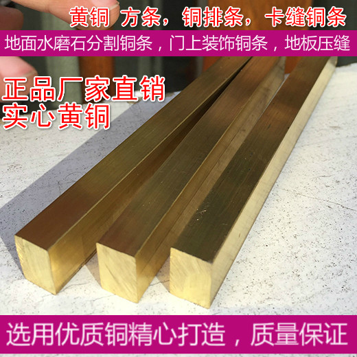 Solid brass square tile Marble terrazzo flat bar Threshold stone Closed wooden floor Closed edge pressed edge copper strip