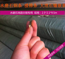 Terrazzo copper strip Floor tile inlaid copper strip grindstone Marble tile Copper strip stair strip 2 5*2 1*9 5