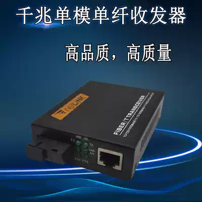 4KV Lightning Protection Gigabit Transceiver HTB-GS-03 20ABHTB-4100 20AB Telecom Class Optoelectronic Converter