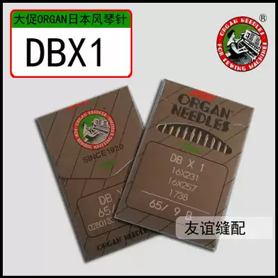 Authentic Japanese Organ Needle flat car sewing machine computer car needle DB * 1 DBX1
