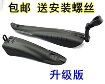 Dead flying bicycle mountain bike mudguard rain shield road racing color front and rear baffle mud removal accessories