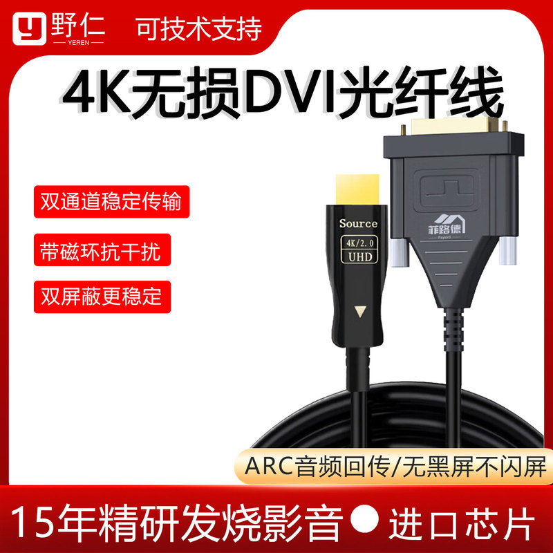 Optical Fiber Dvi to HDMI Cable for Connecting to Computer Graphics Card, Monitor, Projector Dvi24+1 Male-To-Male High-Definition Video Cable Optical Fiber Dvi to HDMI Cable for Connecting to Computer Graphics Card, Monitor, Projector Dvi24+1 Male-To-Male High-Definition Video Cable
