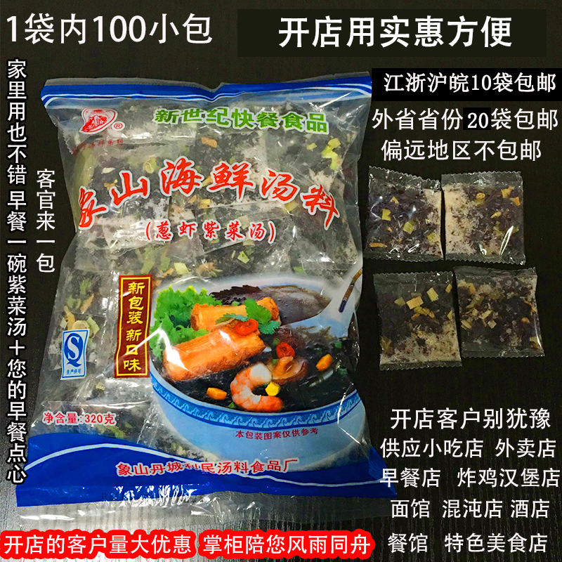 Xiangshan Seafood Soup Instant Soup Instant Soup Instant Onion Shrimp Seaweed Soup Wonton Ingredients 100 packets