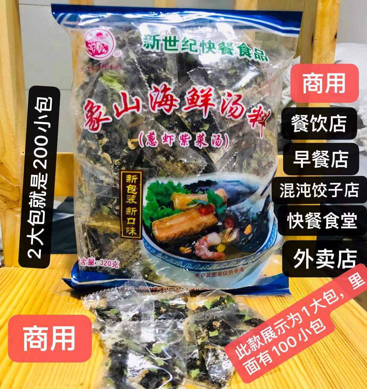 Seaweed soup brewing ready-to-eat small bag shrimp rice soup seaweed seasoning package dried shrimp skin Xiangshan seafood soup instant food