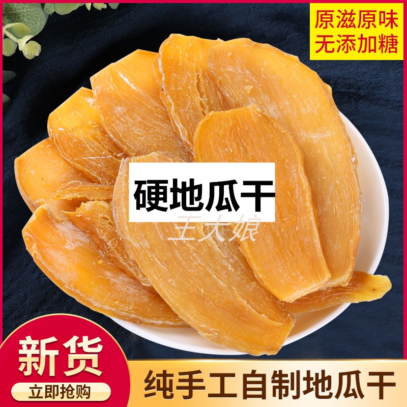 Shandong sweet potato dried soft and hard sweet potato dried slices No added sugar chewy 500g * 2 farm self-drying dried sweet potato