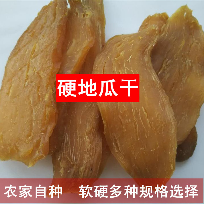 Hard ground melon Dried Sheet Export Grade Farmhouse Homemade Self-Tanning Sweet Potato Dry 2 catties without added sugar 500g with chewy