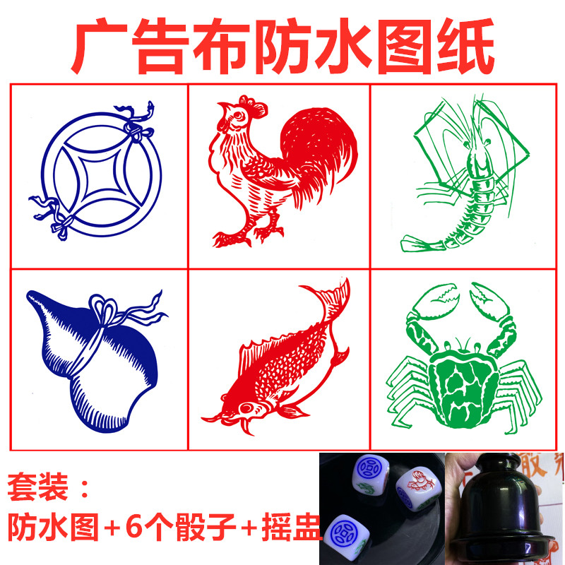 Fish shrimp crab drawing waterproof glue drawing copper coin gourd sieve set fish shrimp crab color pan gambling table party entertainment