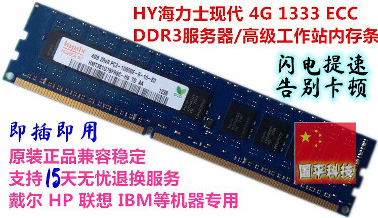 Hynix SK Hyundai 4GB 1333ECC PC3-10600E 2Rx8 HP server computer memory 2G