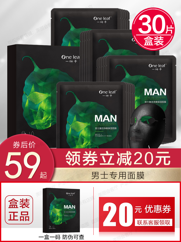Mặt nạ One leaf dưỡng ẩm đặc biệt cho nam giới, dưỡng ẩm, làm trắng da, trị mụn, vết thâm mụn, thu nhỏ lỗ chân lông và mụn đầu đen. mặt nạ mắt tốt 