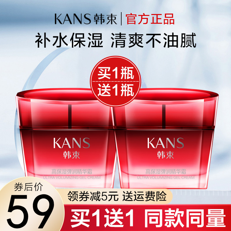 Han Beam Face Cream Female Moisturizing Moisturizing Nourishing Essence Cream Tightness Anti Crease Senescence Lotion Official Summer Single Bottle