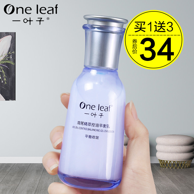 One leaf emulsion female moisturizing moisturizing and refreshing not greasy face cream Official flagship store Single bottle of men autumn and winter