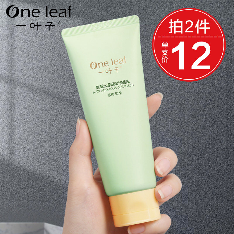 One leaf washout milky deep cleaning shrink pores control oil moisturizing and moisturizing female student special for men