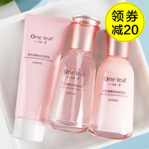 One leaf skin care product set hydrating and moisturizing water cream mixed oil skin official student cosmetics full set of autumn and winter