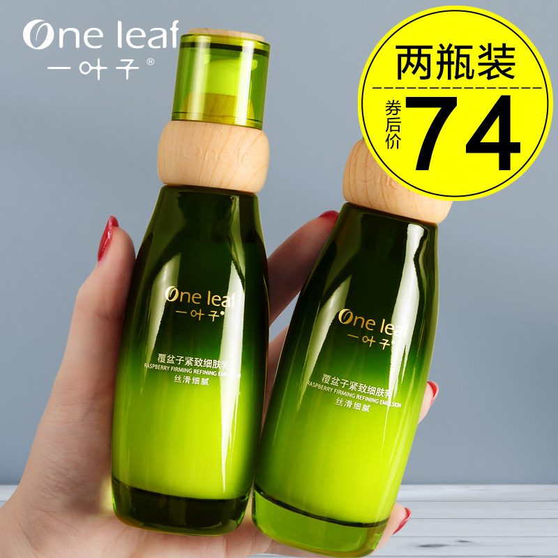 One leaf lotion female moisturizing moisturizing oil control refreshing non-greasy anti-wrinkle firming cream flagship store autumn and winter