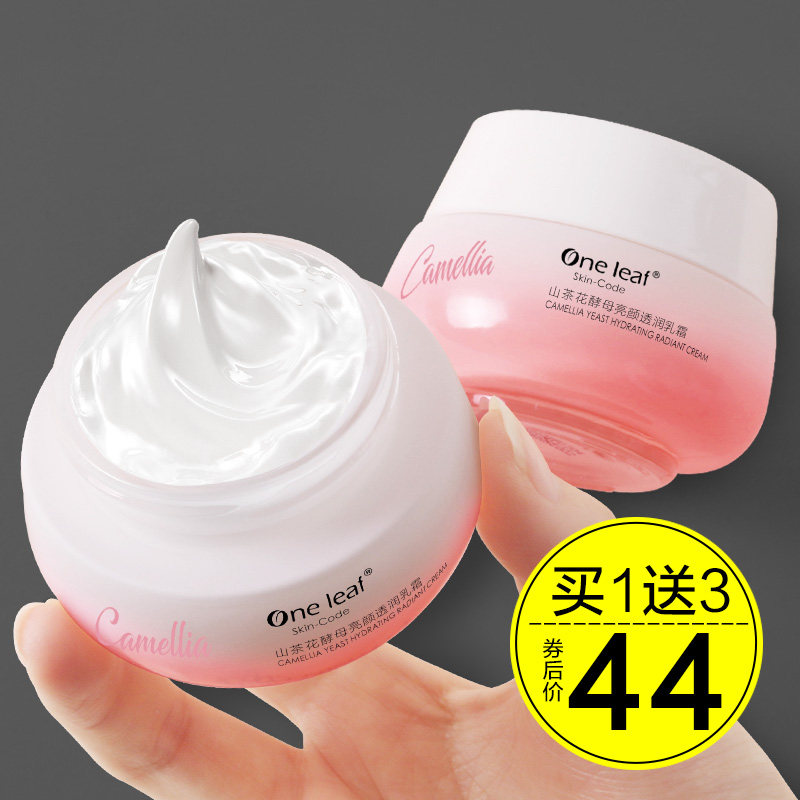 One leaf cream women's moisturizing high moisturizing moisturizing firming anti-wrinkle anti-aging emulsion autumn and winter men's official