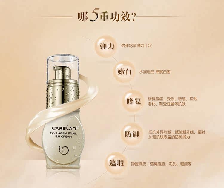  卡姿兰蜗牛修护美肌BB霜描述_09.jpg