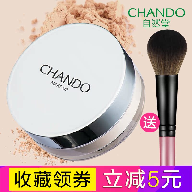 自然堂晶透无瑕散粉持久遮瑕保湿控油防水亮白修容蜜粉定妆粉正品
