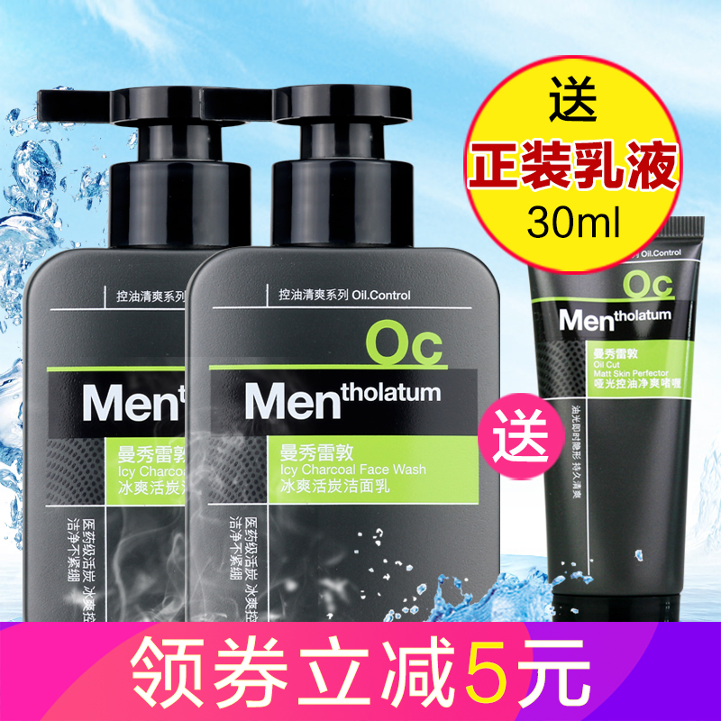 曼秀雷敦男士洗面奶 控油补水保湿去黑头温和泡沫洁面乳套装学生