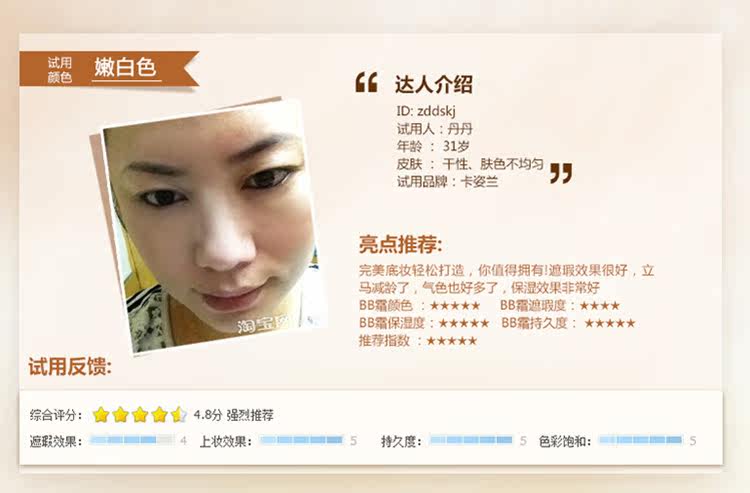  卡姿兰蜗牛修护美肌BB霜描述_05.jpg