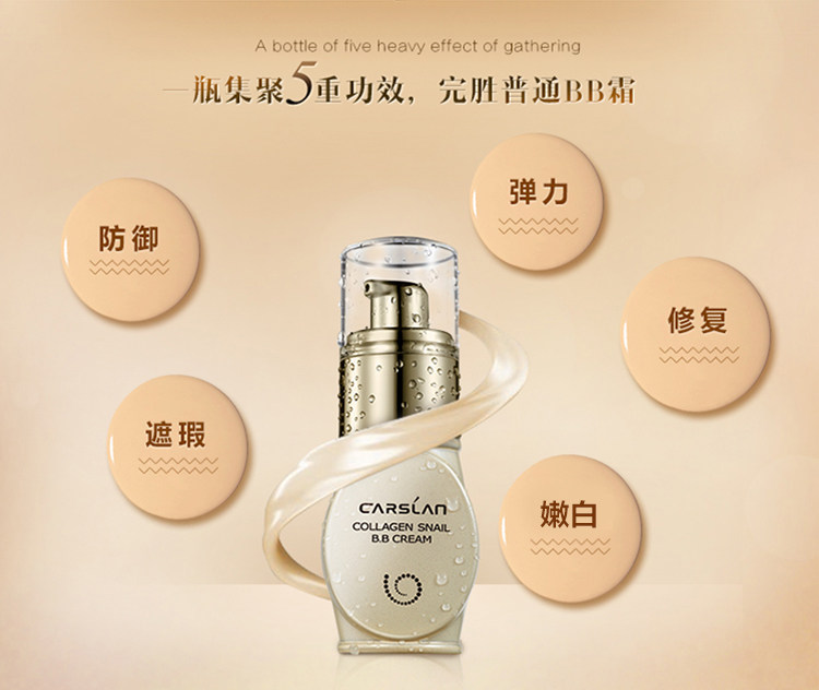  卡姿兰蜗牛修护美肌BB霜描述_03.jpg