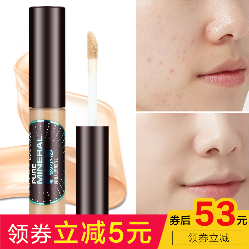 美宝莲遮瑕膏5.5ml专柜正品 橡皮擦矿物水感亲肤遮瑕乳/笔 黑眼圈