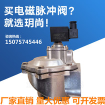 Shanghai bag with submerged right-angle 1-inch corrosion-resistant electromagnetic pulse valve dust removal pulse solenoid valve coil diaphragm