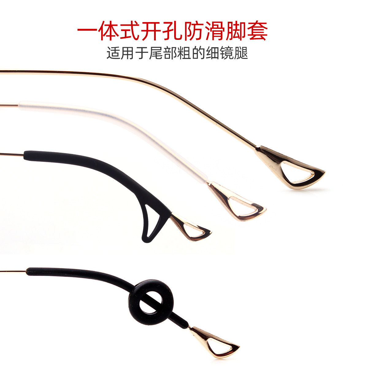 Thin metal glasses legs non-slip sets eye legs foot cover hypoallergenic set silicone glasses frame accessories wear-resistant ears