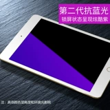 Применимо к iPad Memdered Film 2020 Новый планшет восьмой генератор Ant -Blue Light 2019 Glass 5 Anti -Fingerprint 6 Mini Mini