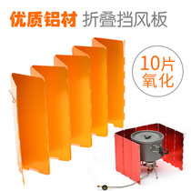 Outdoor stove stove wind shield 8 pieces 10 pieces aluminum alloy aluminum oxidation wind shield foldable storage box