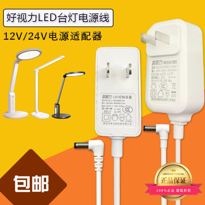 Original Good Vision Led Eye Protection Desk Lamp Control Device Nlb120120W1Cl Power Adapter Power Cord Original Good Vision Led Eye Protection Desk Lamp Control Device Nlb120120W1Cl Power Adapter Power Cord