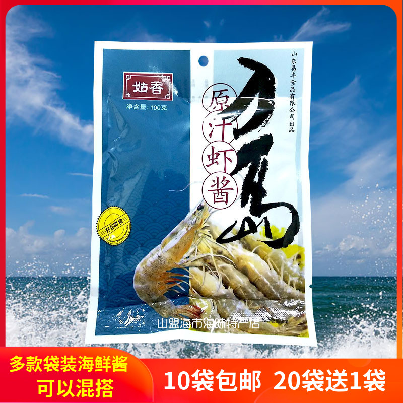 Guxiang Original Shrimp Sauce Instant Knife Island Shandong Yantai Specialty Fresh Authentic Handmade Seafood Sauce Shanmenghaishi