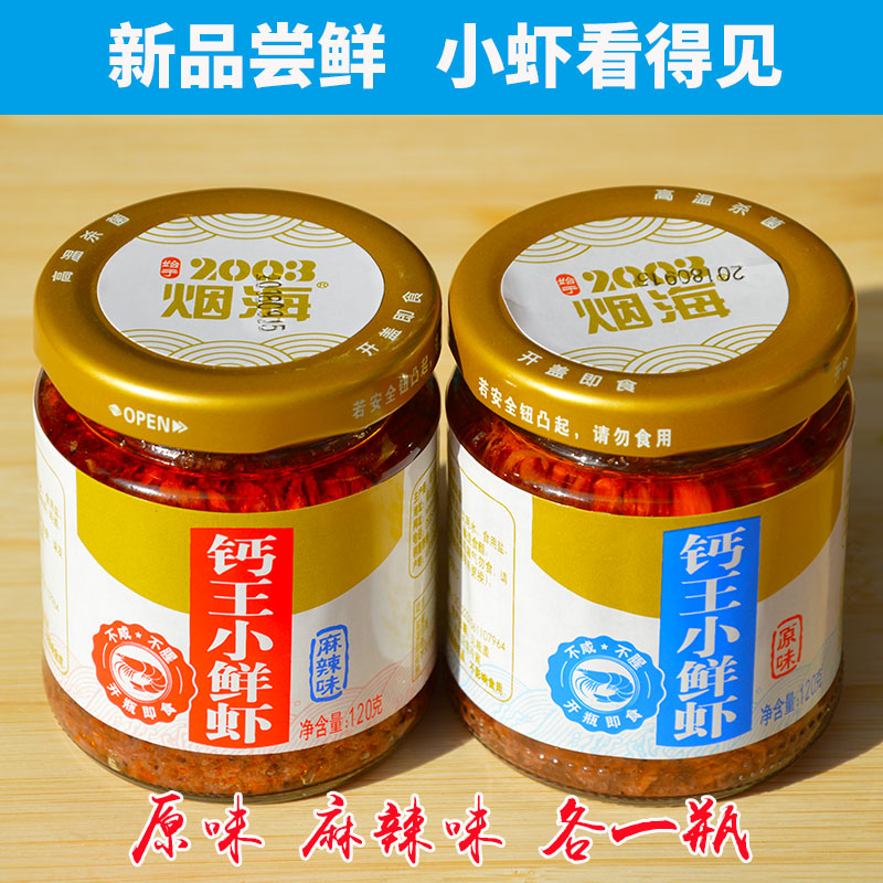 120g x 2 small fresh shrimp sauce ready-to-eat seasoning sauce speciality original spicy flavor a total of 2 bottles of Shanmonghai City