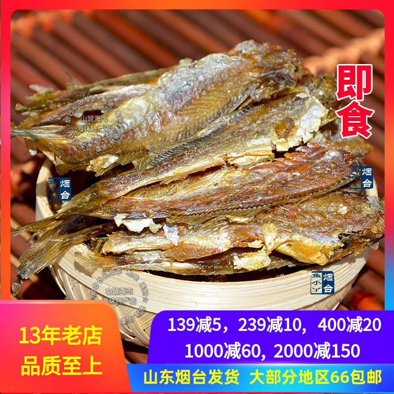 Now Roast Perfumery Yellow Fish Dried Yellow Flower Fish Ready-to-eat Yellow Fish Crisp Dry Goods Snack 200g Sea Taste Snacks Mountain Alliance Sea City