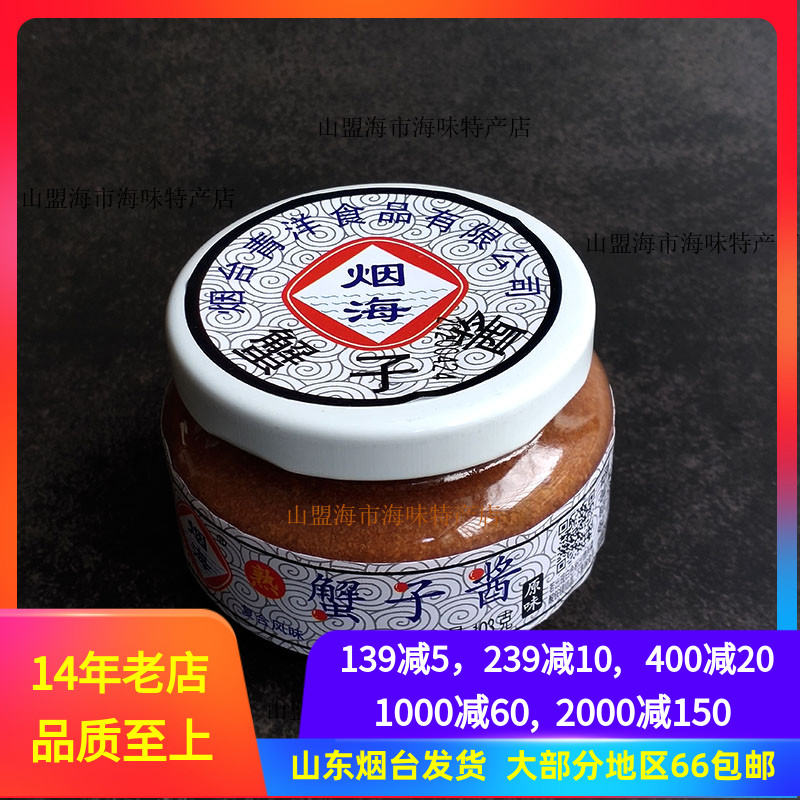 Yanhai Original Spicy Crab Roe Sauce Crab Roe Sauce Seafood Aquatic Products Handmade Delicious Yantai Specialty Shanmenghai Market