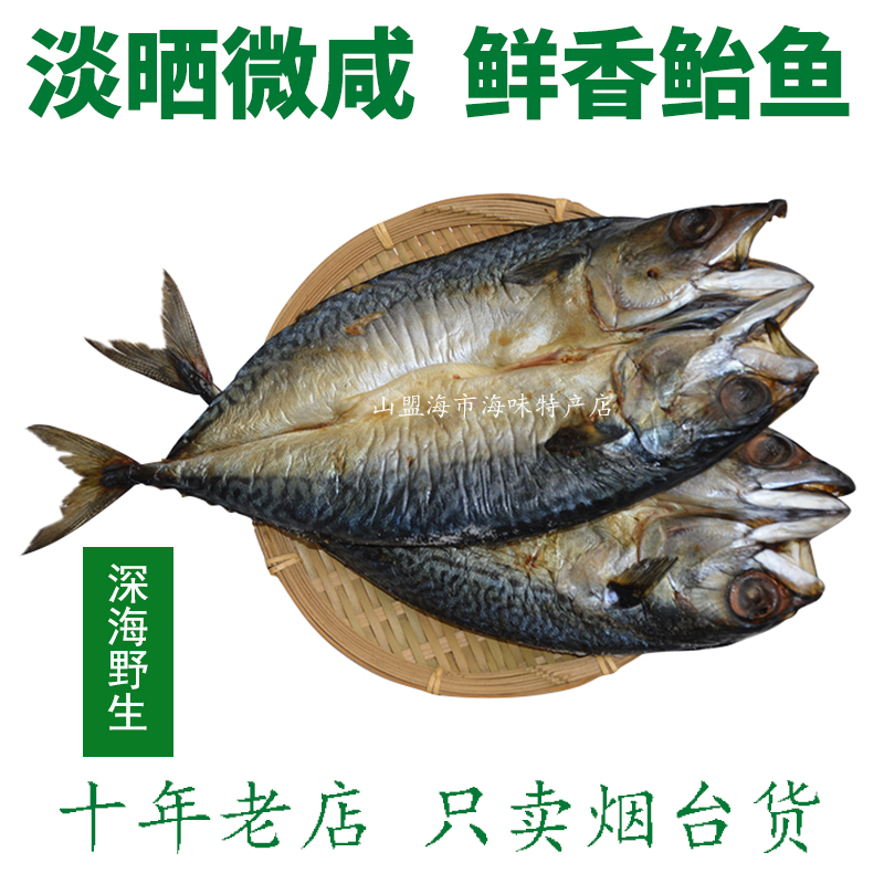500g dry mackerel salted fish salted mackerel seafood seafood specialty deep sea fish dry goods fisherman salted air-dried