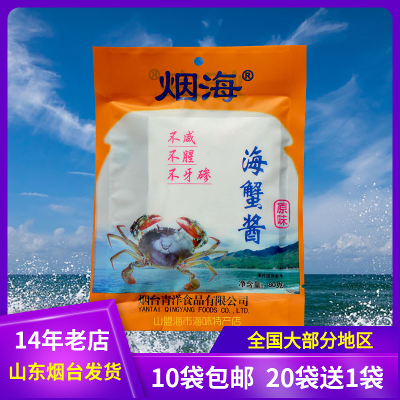 Yanhai Sea Crab Sauce Instant Crab Sauce Shrimp Sauce Shrimp Roe Sauce Crab Roe Sauce Seafood Aquatic Products Crab Shanmeng Haishi