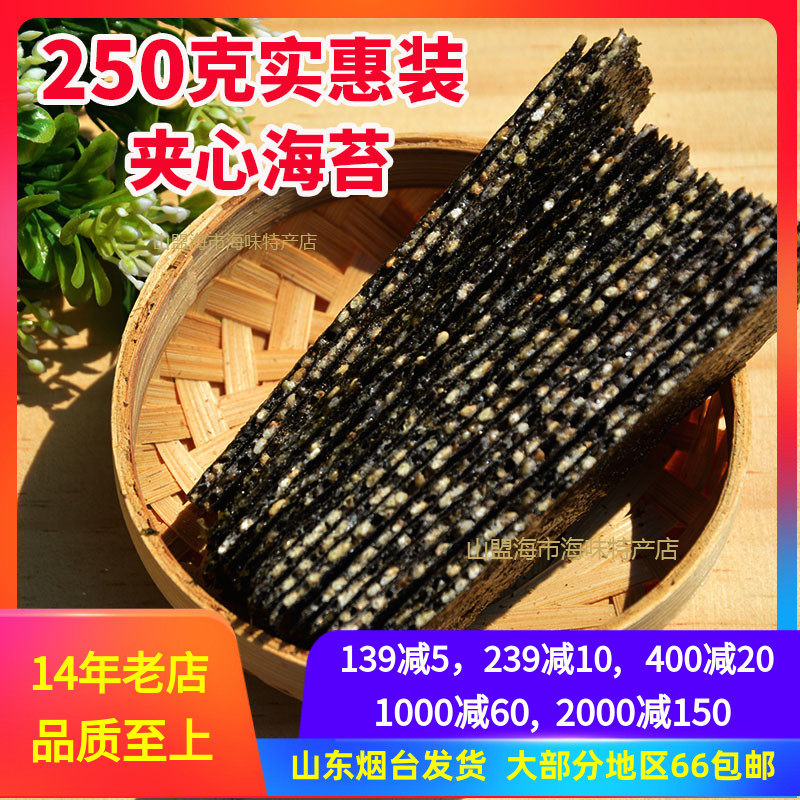 Sesame Sandwich Sea Moss Ready-to-eat 250g Hai Rhyme Origin Children Casual Snacks Sandwich Crispy Red Toasted Purple Vegetable Wave