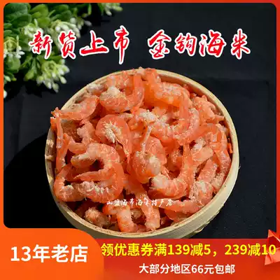 Sea rice shrimp 250g dry aquatic products shrimp shrimp skin open sea rice new dry shrimp Shimeng Sea City