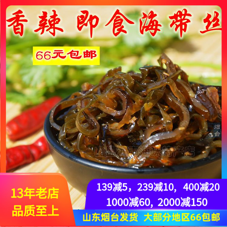 Fragrant Spicy Ready-to-eat Kelp Silk Fresh Kelp Processing Sea Taste Ready-to-eat Sea-Tinged Zero Food Products Working Meals Mountain Alliance Sea City