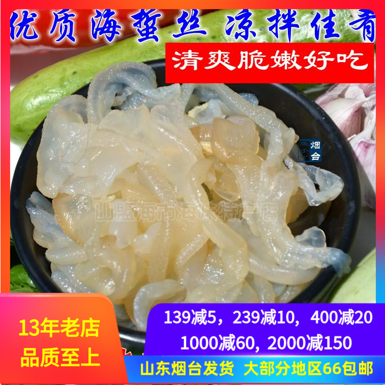 Jellyfish Silk Sea Jellyfish Strips Long Island Jellyfish Silk Sanalum Sea Jellyfish Seafood Seafood Products Cool Mixed Dishes