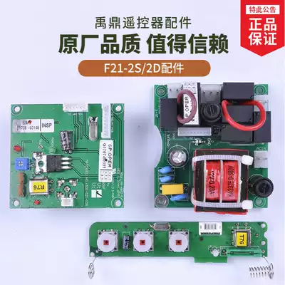 Yuding driving crane remote control F21-2S F21-2D repair circuit board key DIY accessories