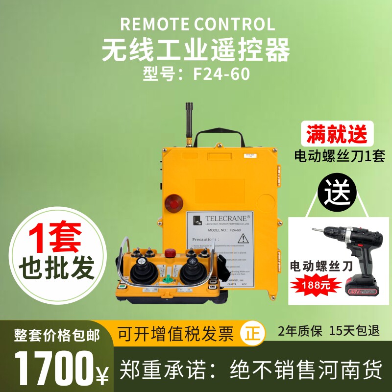 Yuding wireless industrial remote control F24-60 driving crane tower crane rocker multi-gear 5-speed remote control