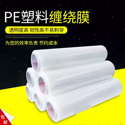 50cm winding film pe stretch film coated large roll industrial cling film packaging film protection transparent plastic film