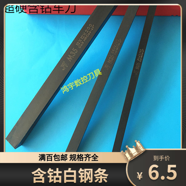 Ultra-hard M35 with cobalt high speed mesh car knife white steel bar 2 3 4 5 6 8 10 12 12 20 20 25 30X200