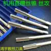 Screw tapping for grinding straight groove machine Fine tooth screw tapping M6X0 75 M8X1 M8X0 5 M10X1 M12X1 25