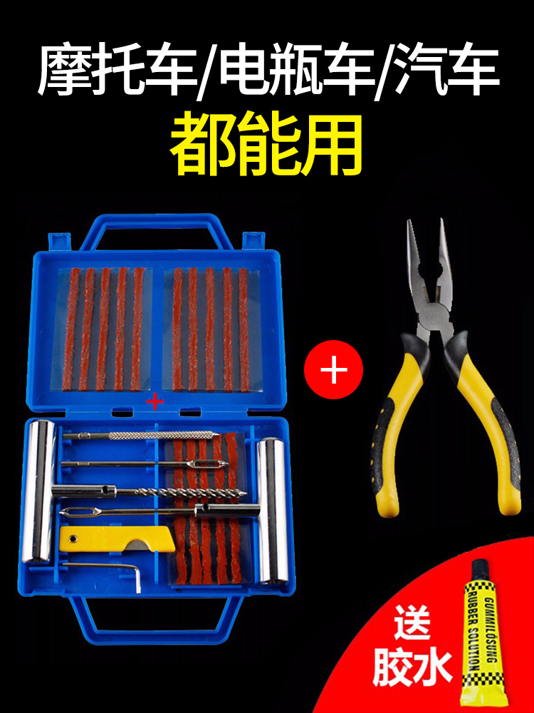 Car tire repair tool set Rubber strip Vacuum tire Motorcycle electric vehicle emergency quick tire repair glue artifact