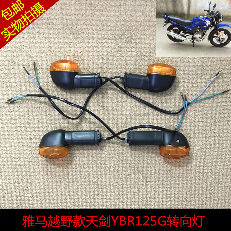 Applicable Mountain leaf JYM125-2-KYBR125 sky sword cross country section direction light direction light locomotive accessories